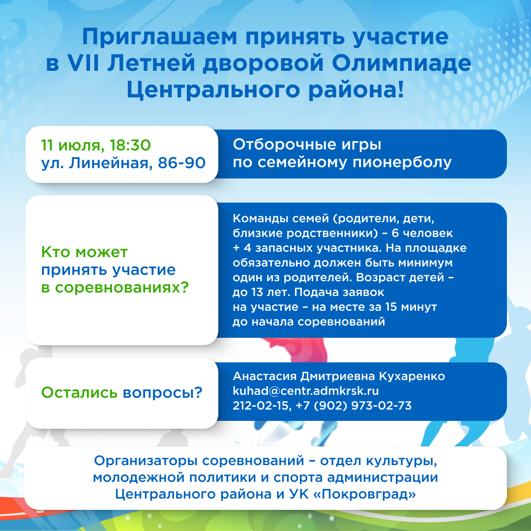 Администрация Центрального района приглашает участие в олимпиадах / Новости  / Муниципальная управляющая компания